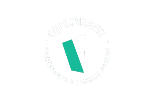 Фуркомплект